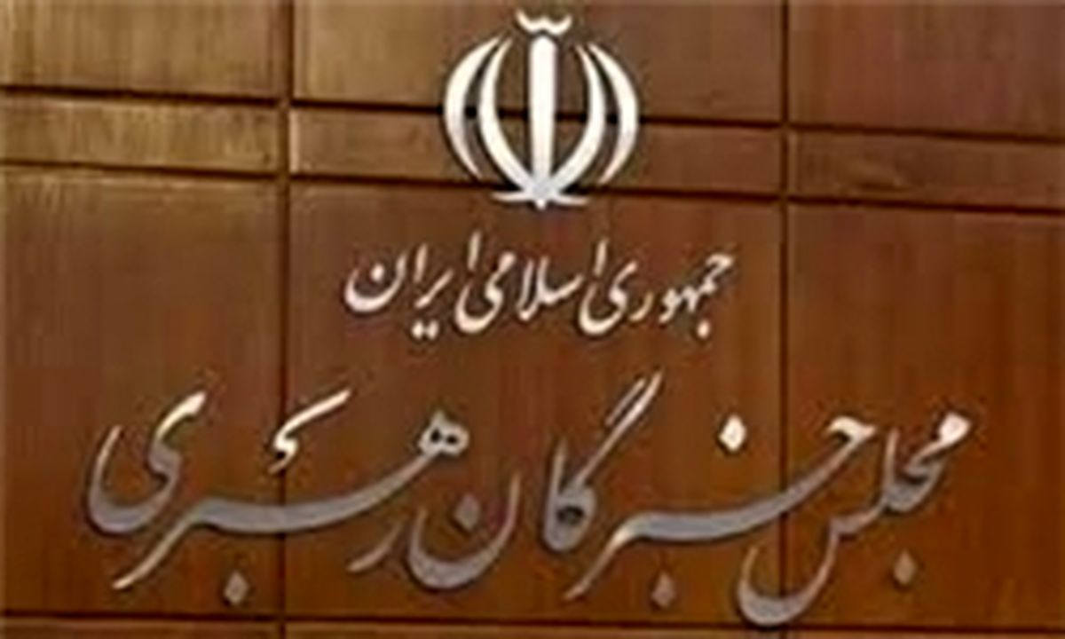 پیام مجلس خبرگان رهبری در پی حادثه پلاسکو
