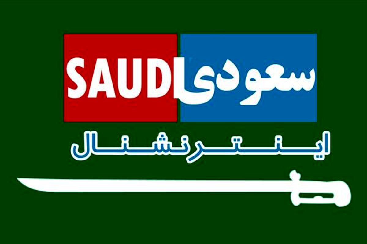 تلویزیون فارسی « بن‌سلمان» را چه کسی تاسیس کرد؟! + عکس