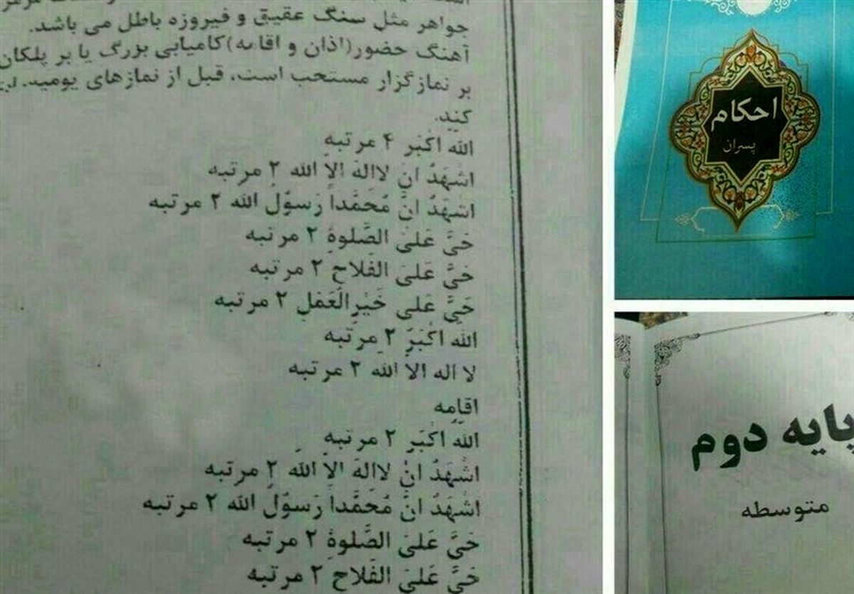 ماجرای حذف عبارت «اشهد ان علیاً ولی الله» از کتاب احکام