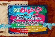 فراخوان جشنواره فیلم کودک و نوجوان