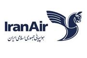  بخش خصوصی و هواپیمایی هما + جزئیات
