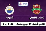 پخش زنده فوتبال شباب الاهلی - شارجه ۱۷ اردیبهشت ۱۴۰۳