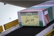 پیکر مطهر شهید مدافع حرم جواد جهانی وارد مشهد شد