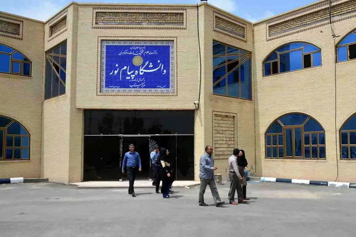 واگذاری خارج از قاعده بیش از ۳۰ ملک آموزشی و اداری دانشگاه پیام نور به دانشگاه فرهنگیان
