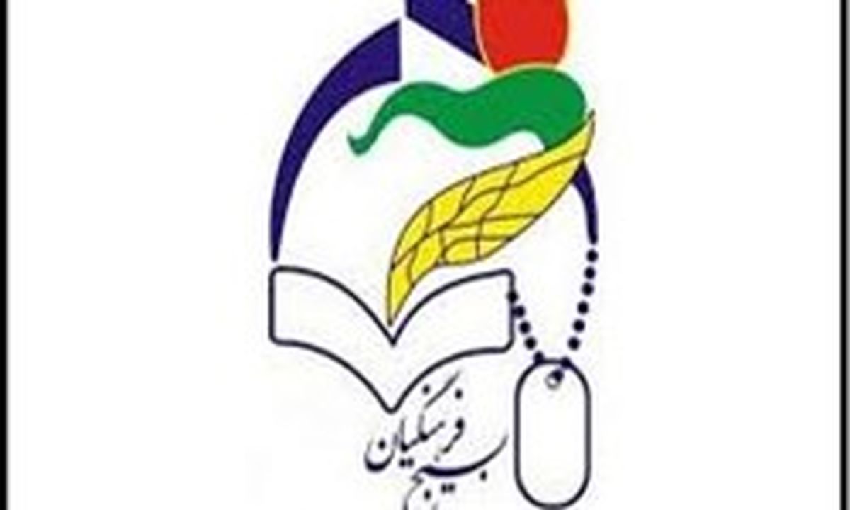 پیام سازمان بسیج فرهنگیان به مناسبت آغاز سال تحصیلی