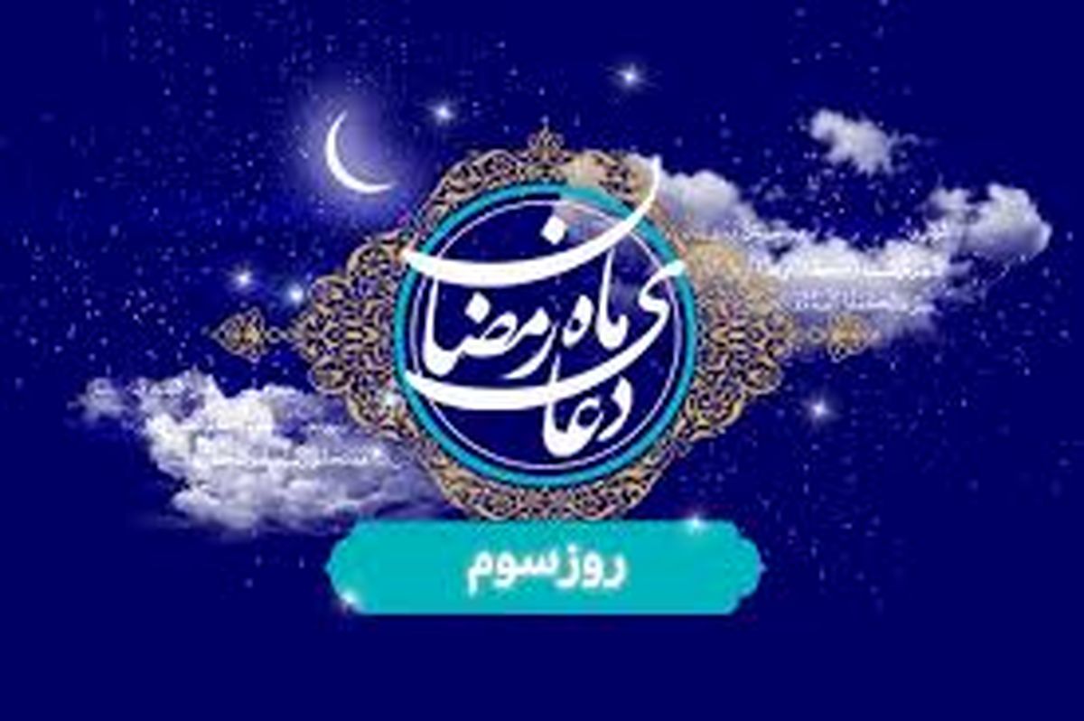 اعمال روز آخر ماه مبارک رمضان