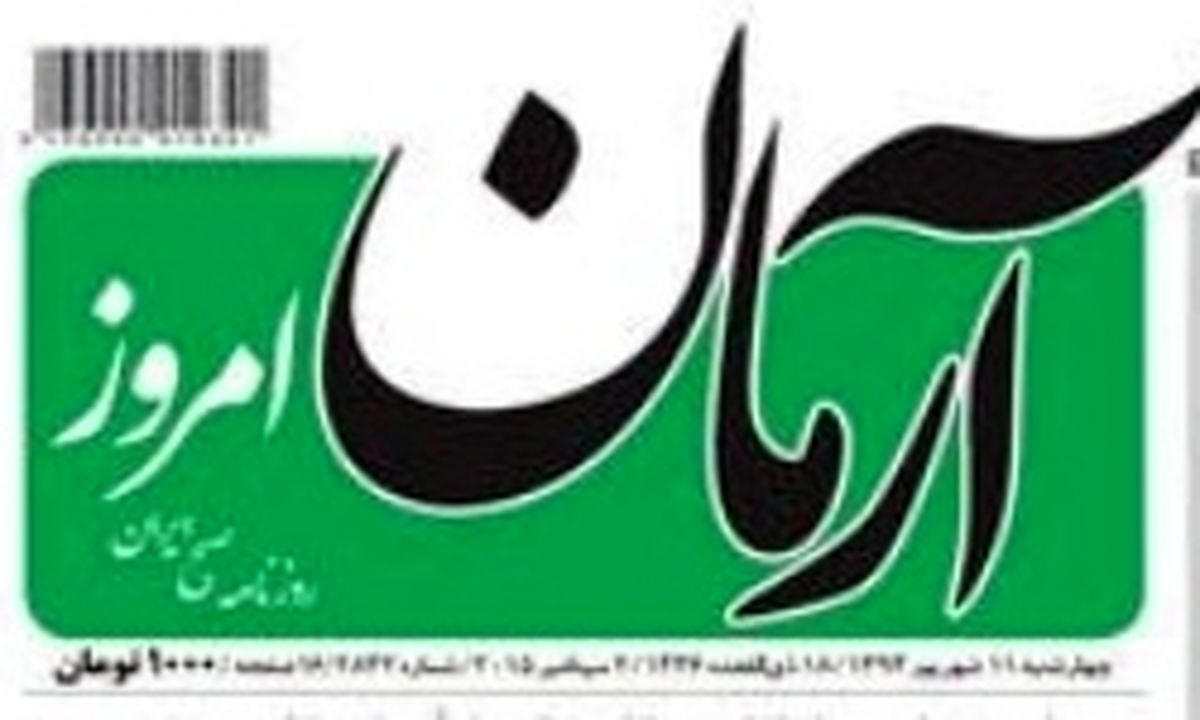 روزنامه زنجیره ای برای عارف رو ترش کرد!