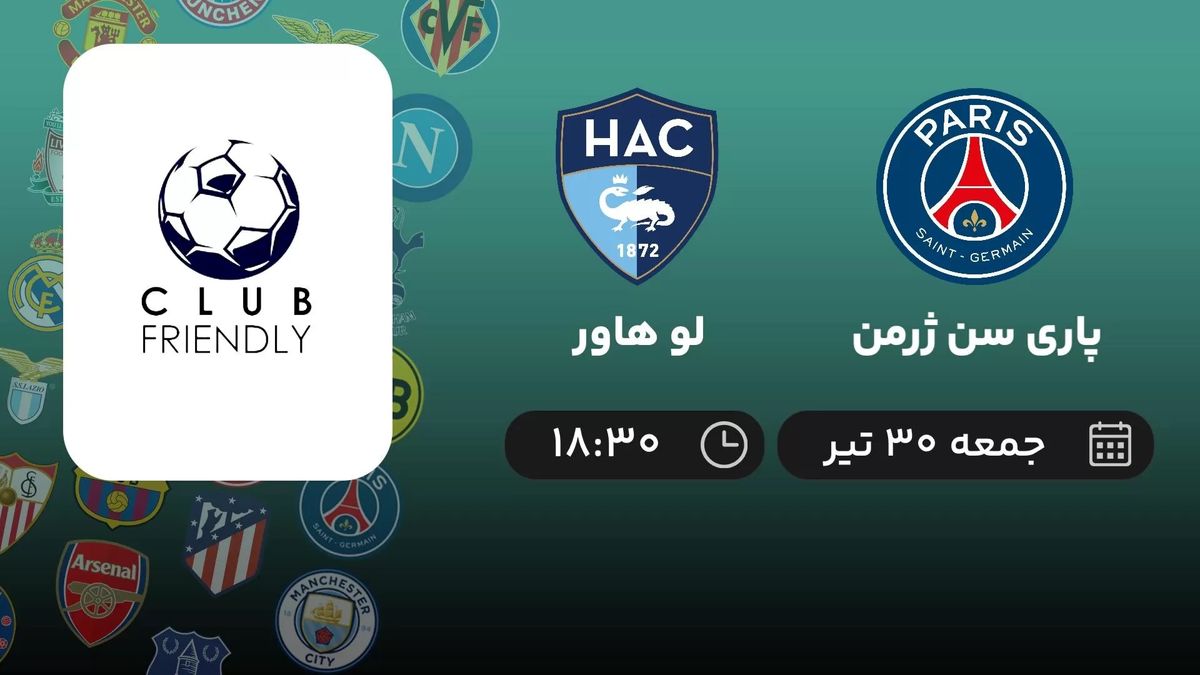 پخش زنده پاری سن ژرمن - لو هاور جمعه 30 تیر 1402