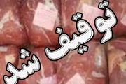 کشف یک تن گوشت غیر بهداشتی