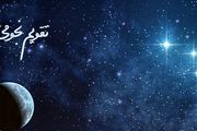 تقویم نجومی همسران امروز دوشنبه ۲۰ آذر ۱۴۰۲ 