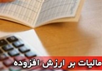 تصمیم مجلس برای بررسی پرونده مودیان مالیات بر ارزش افزوده