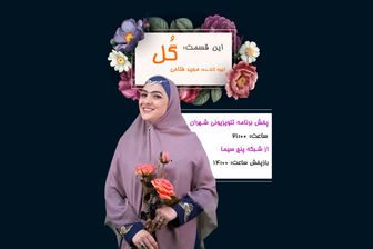 سری جدید «شهران» روی آنتن شبکه 5
