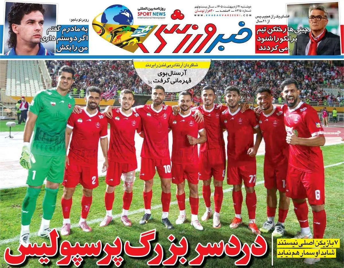 دردسر بزرگ پرسپولیس/ پیشخوان