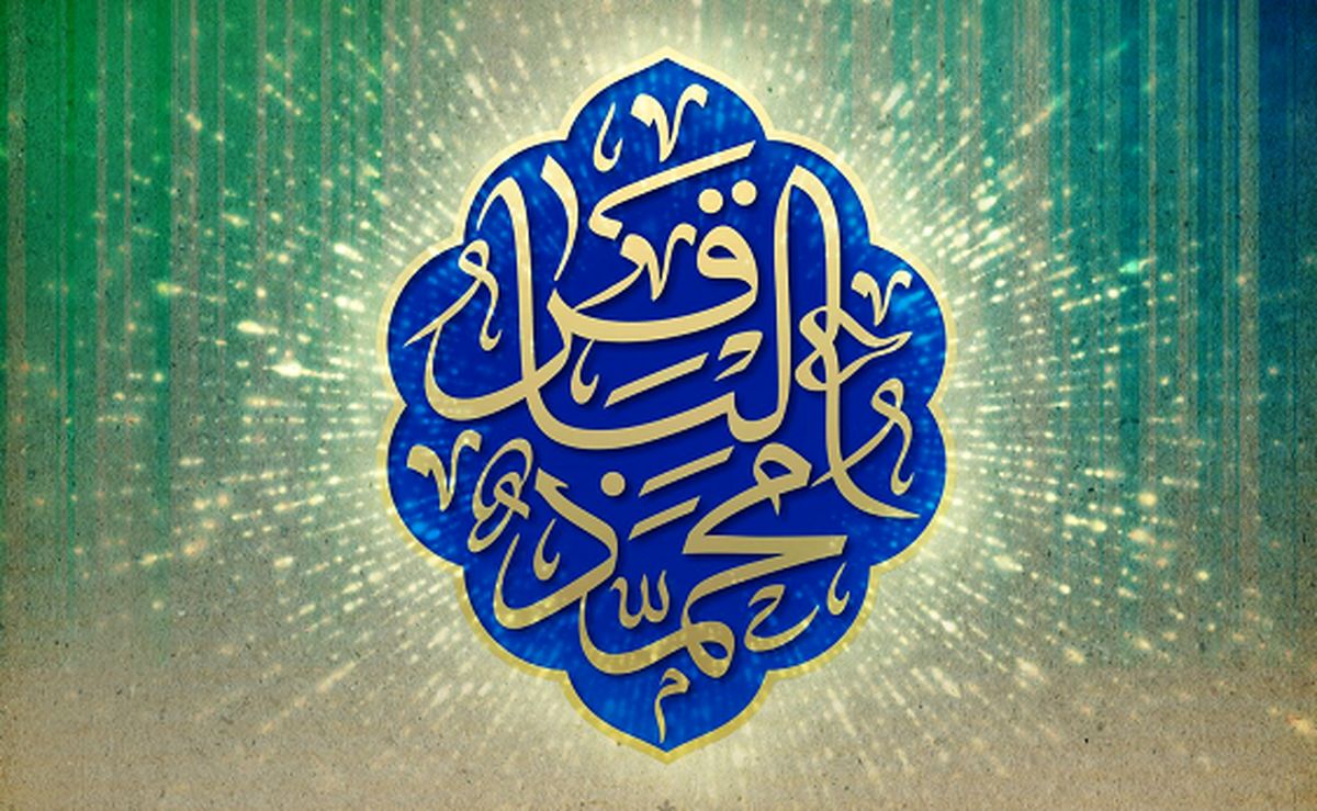 هفت حدیث اخلاقی گهربار از امام محمد باقر (ع)