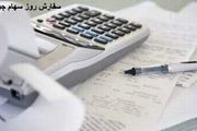 سفارش روز سهام چیست؟