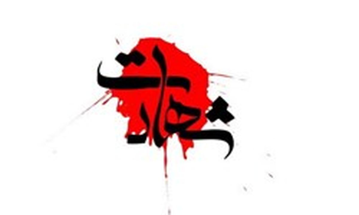 میلیاردری که شهید مدافع حرم شد