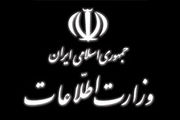 ضربه وزارت اطلاعات به یک شبکه تروریستی