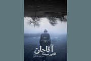 «آقاجان اکتور سینما» در مرحله تولید
