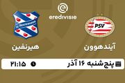 پخش زنده فوتبال آیندهوون - هیرنفین ۱۶ آذر ۱۴۰۲