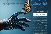 افتتاح مرکز فناوری و نوآوری های توانبخشی شهید دکتر فیاض بخش با حضور دکتر دهقانی فیروز آبادی