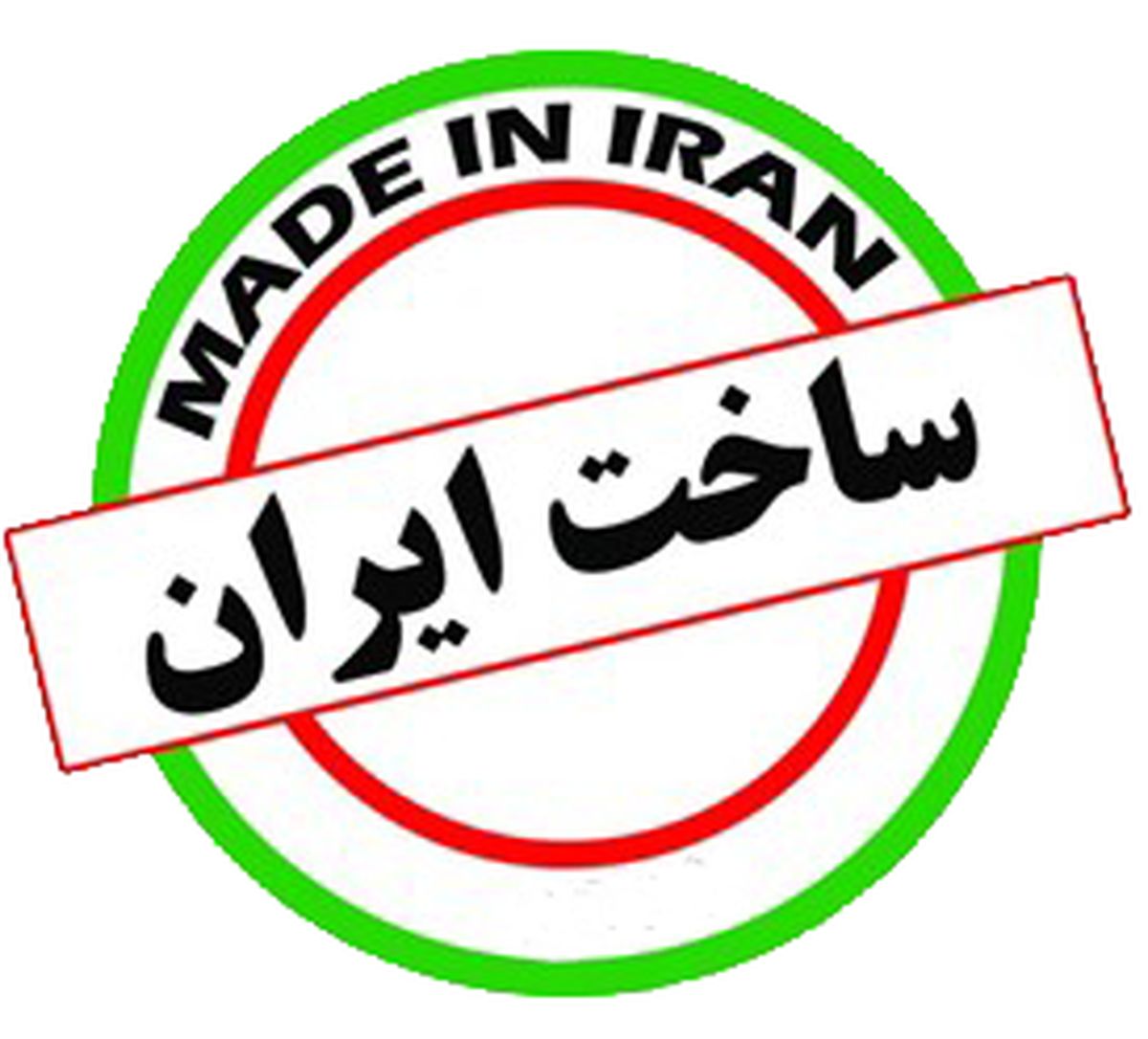 چاره ای جز حمایت از کالای ایرانی نداریم