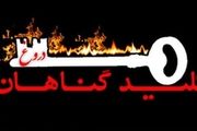 گناهی که باعث نفرین هفتاد هزار فرشته می‌شود