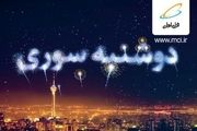 هدیه همراه اول به مشترکین در چهارمین «دوشنبه سوری»