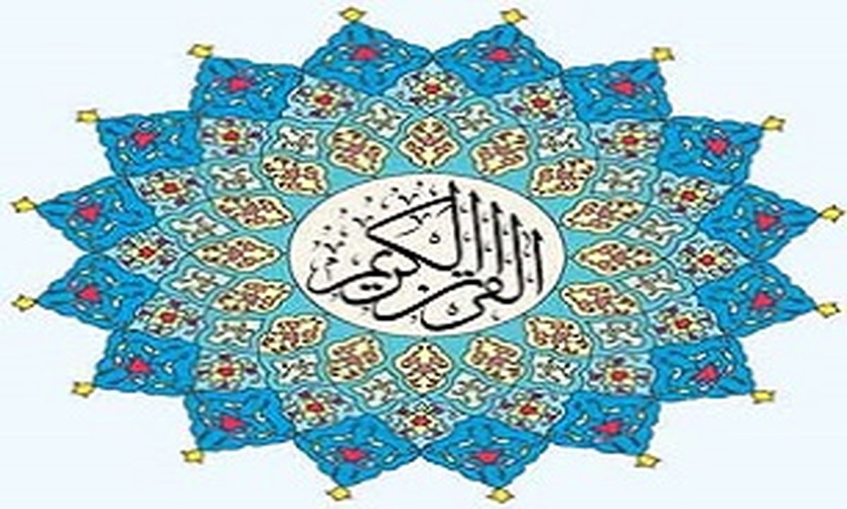 سوره‌ای از  قرآن که باعث معجزه در زندگی می‌شود؟ 