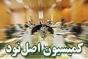 جوابیه کمیسیون اصل 90 در خصوص انتصاب یک تاجر+سند