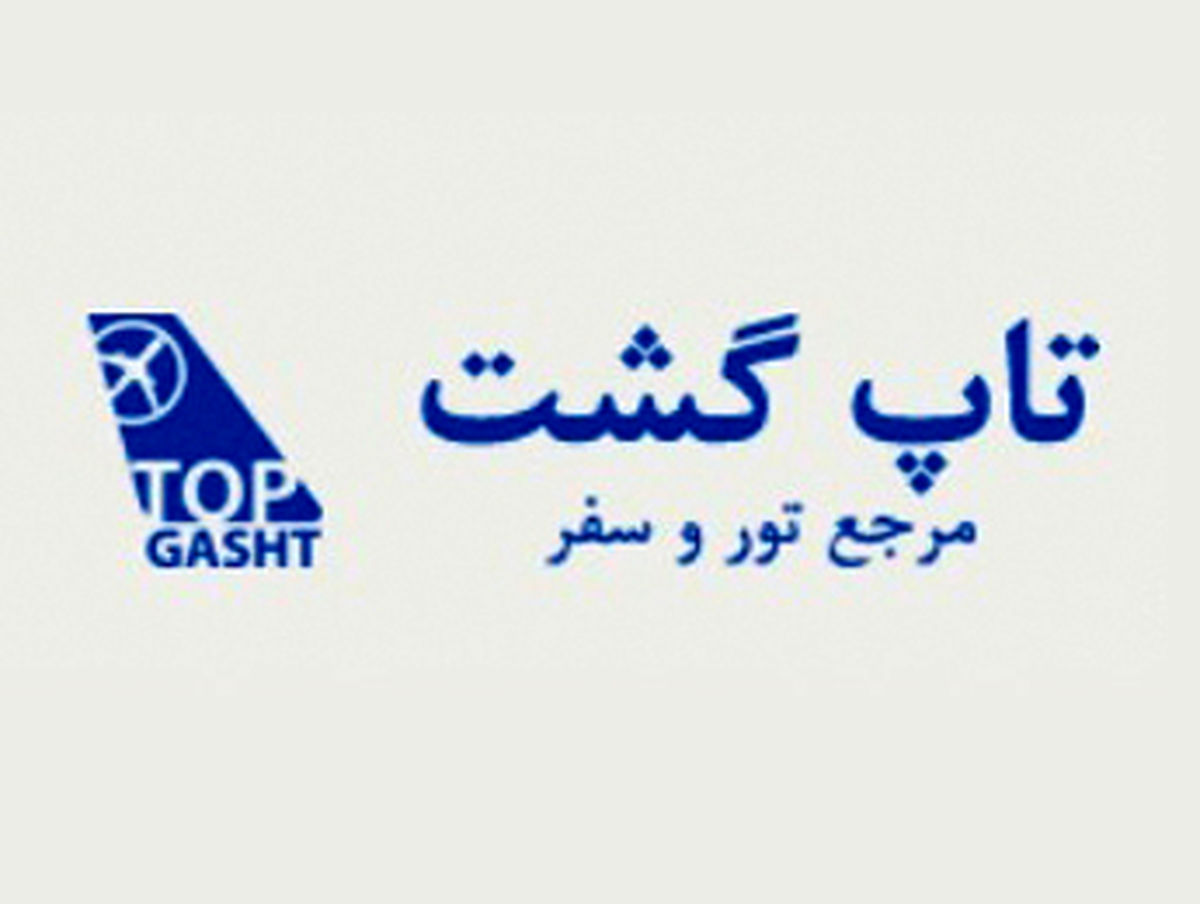 سفری آسوده با اطلاعات کامل گردشگری