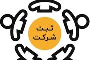 مزایای ثبت شرکت
