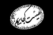 اربعین هئیت کجا برویم؟