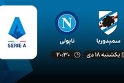 پخش زنده سری آ ایتالیا: سمپدوریا - ناپولی 18 دی 1401
