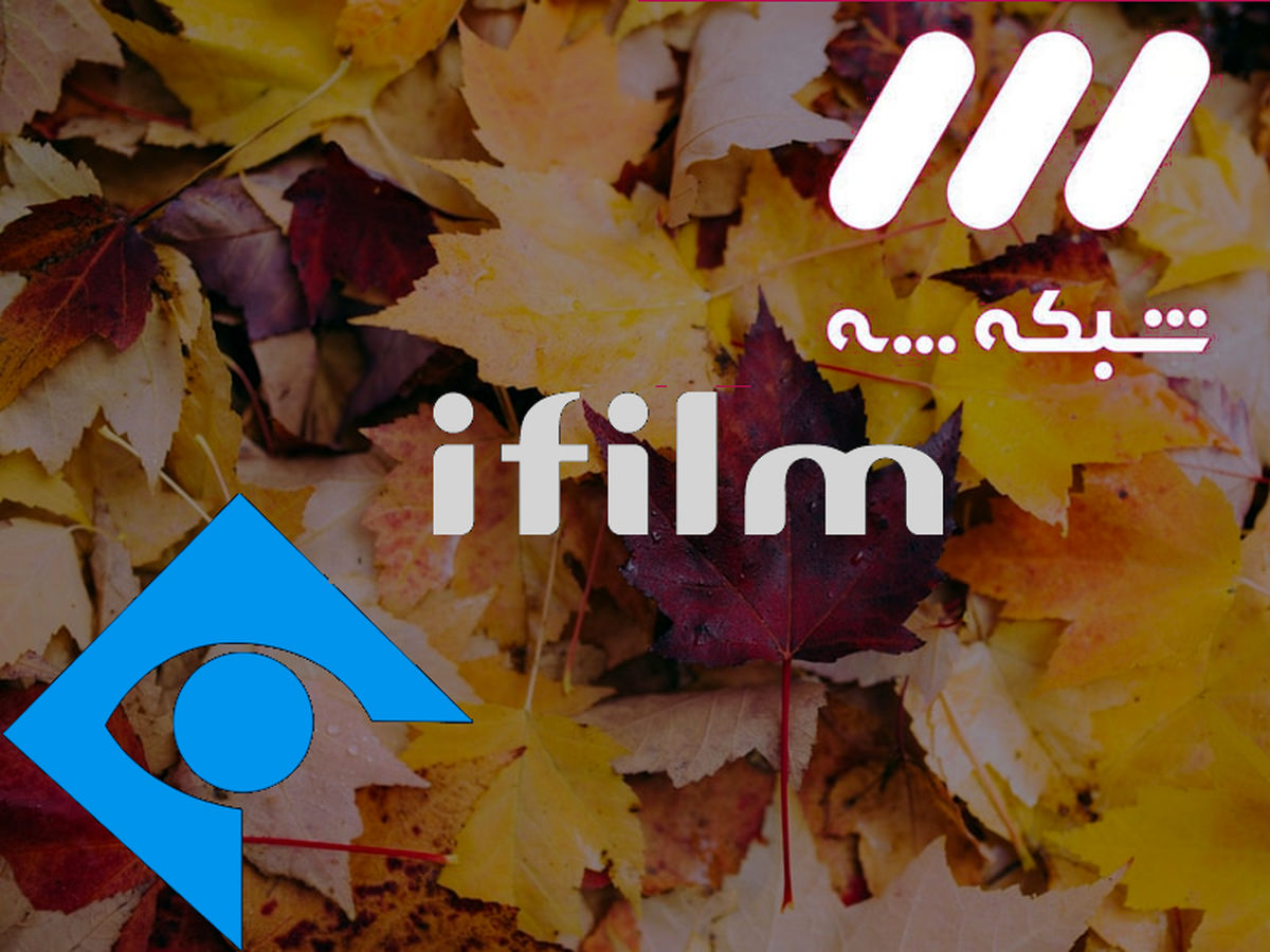 شبکه های منتخب از نظر مخاطبان تلویزیون در پاییز امسال