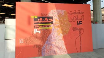 فهرست نامزد‌های مسابقه ملی جشنواره «سینما حقیقت» اعلام شد