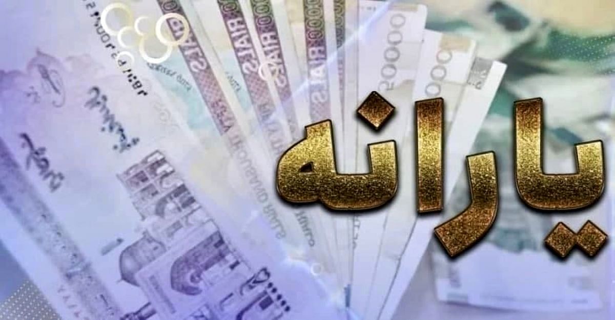 زمان واریز یارانه دی ماه ۱۴۰۲ با تغییرات برای این افراد