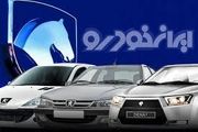 قیمت محصولات ایران‌خودرو چهارشنبه ۱۲ اردیبهشت ۱۴۰۳+ جدول
