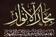 همه چیز درباره «بحارالانوار» ؛کتاب مرجع تشیع