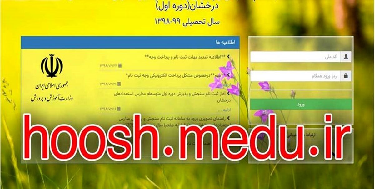 رفع مشکل سامانه ثبت‌نام پایه هفتم مدارس سمپاد