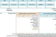 حذف قبوض کاغذی عوارض شهری