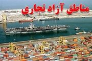 آیا مناطق آزاد جدید به سرنوشت مناطق آزاد پیشین دچار می شوند؟