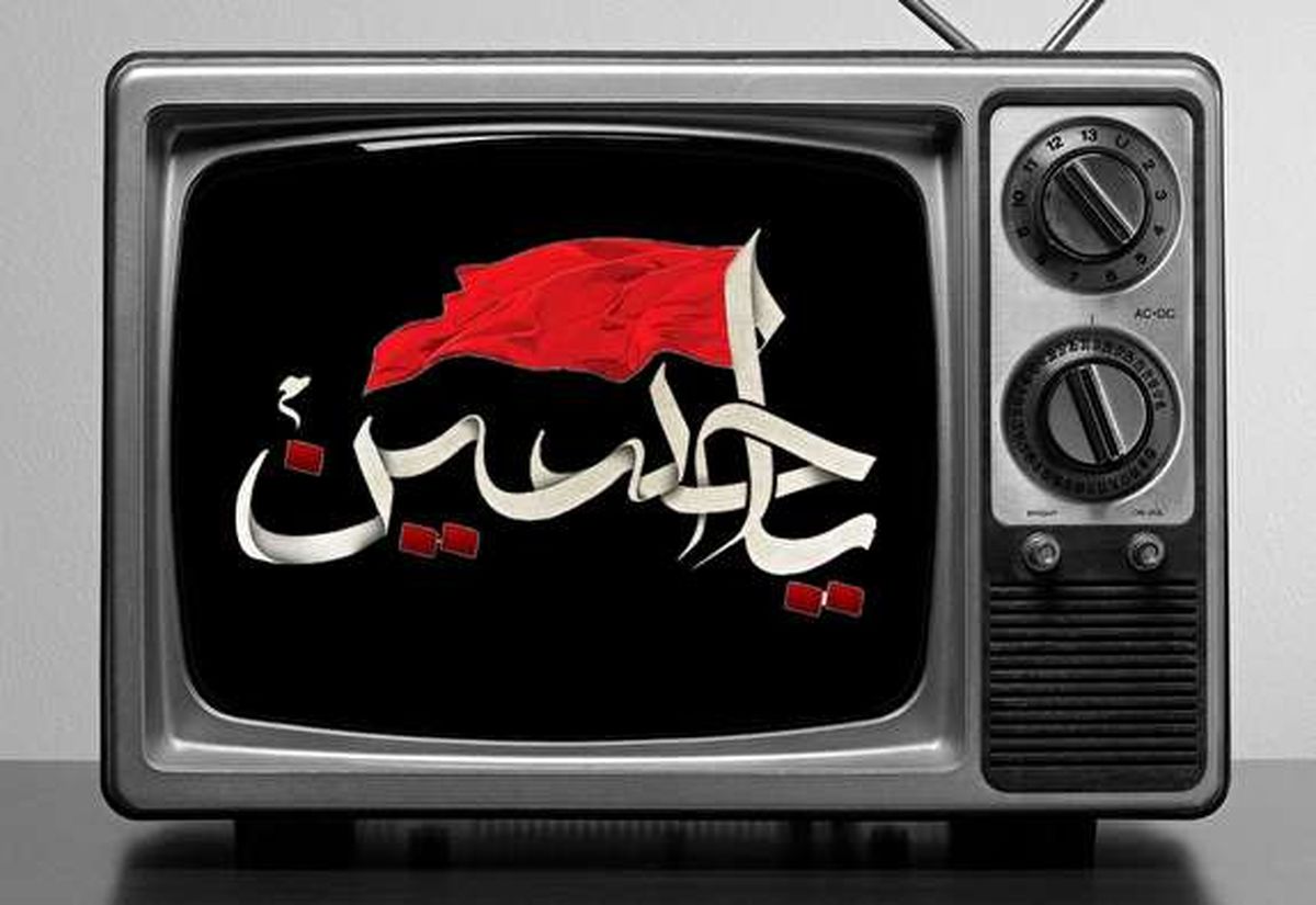 فیلم‌های سینمایی تلویزیون در ایام سوگواری پایان ماه صفر