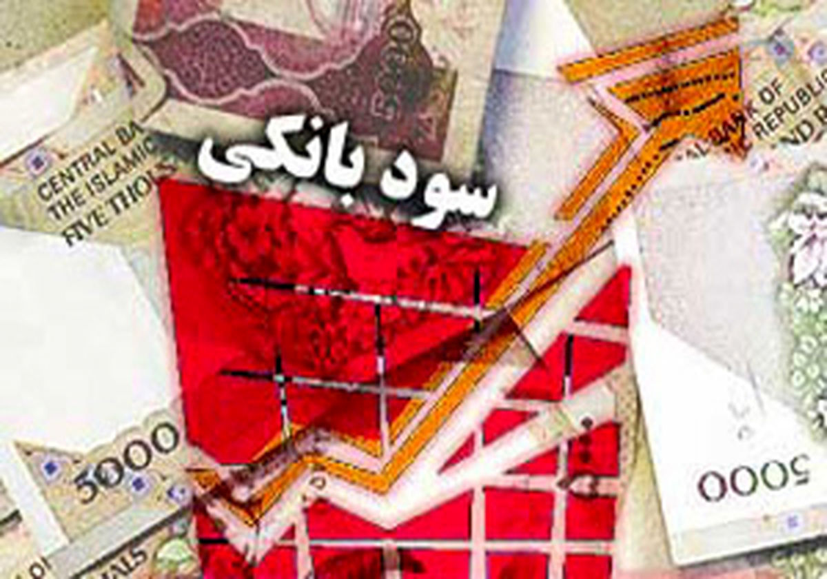 نرخ سود بانکی باز هم کاهش می یابد ! 