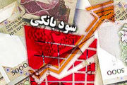 مردم بانکها را پرسودترین بازار برای کسب سود می‌دانند 
