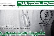 مأموریت جدید بسیجی‌ها
