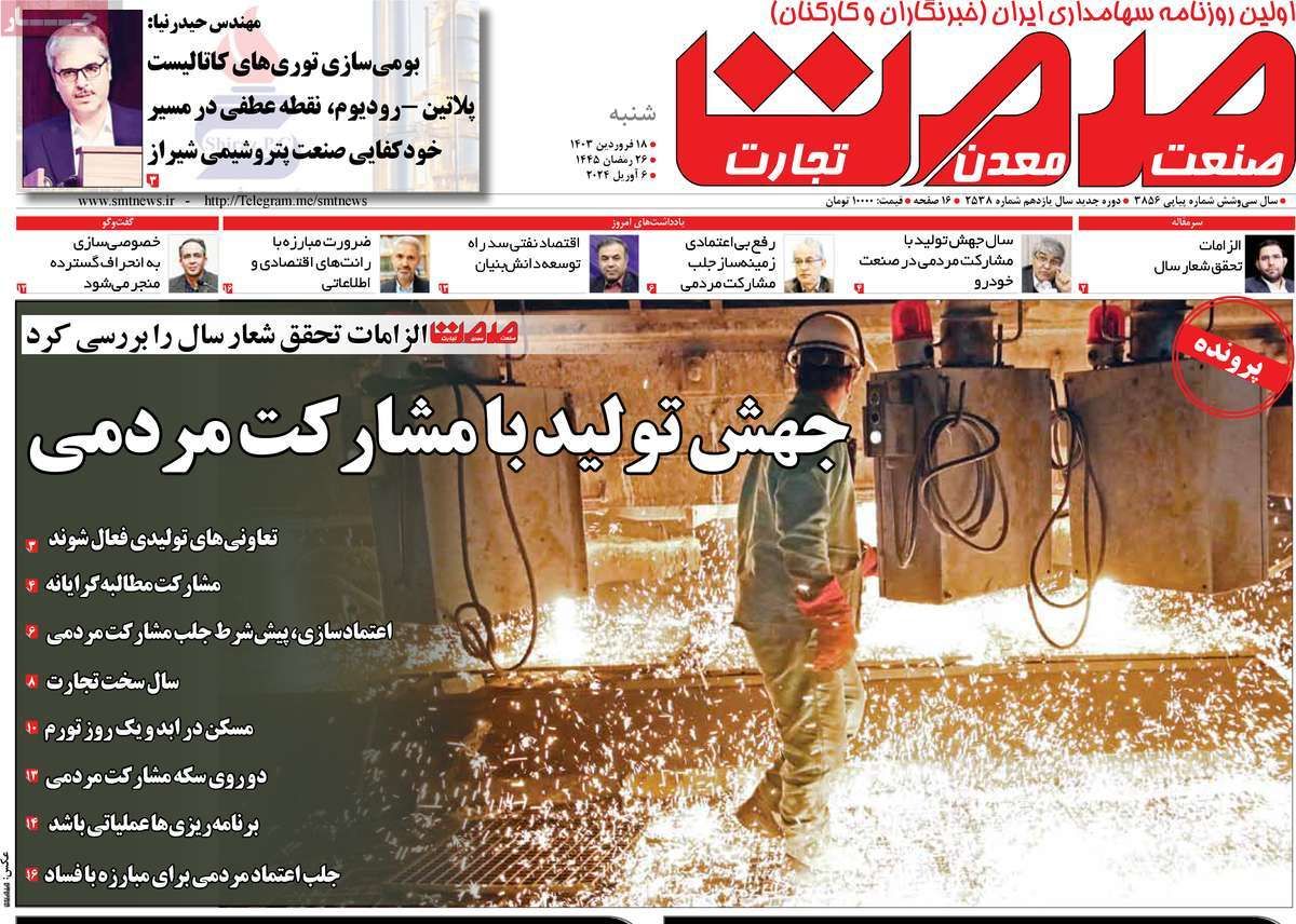 مسئله سوخت در تیررس دولت/ رمز پیروزی دولت/ رونق بورس با ورود دانش‌بنیان‌ها/ پیشخوان
