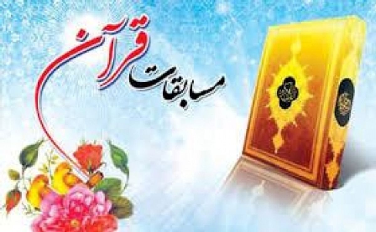 اختتامیه مسابقات بین‌المللی قرآن کریم با حضور علی لاریجانی
