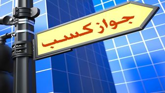 با دستگاه‌های متخلف در صدور مجوز الکترونیکی برخورد می‌شود