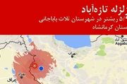 زلزله ۳ ریشتری هجدک را لرزاند