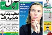 موگرینی سپر بلای روزنامه های اصلاح طلب!/تصاویر